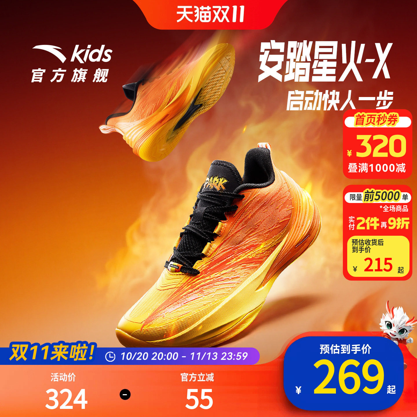 星火X安踏儿童男大童篮球鞋