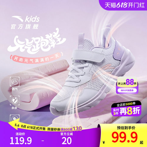安踏童鞋女童跑步鞋网面透气