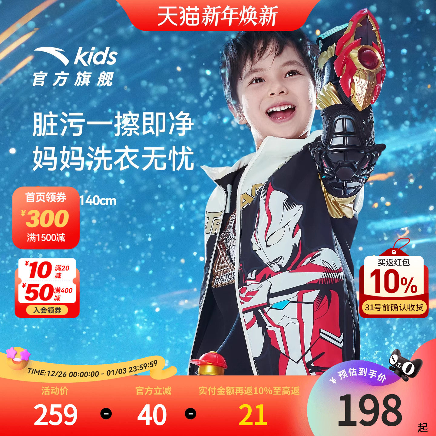 安踏儿童男小童运动上衣2025秋新款舒适儿童奥特曼运动连帽薄外套