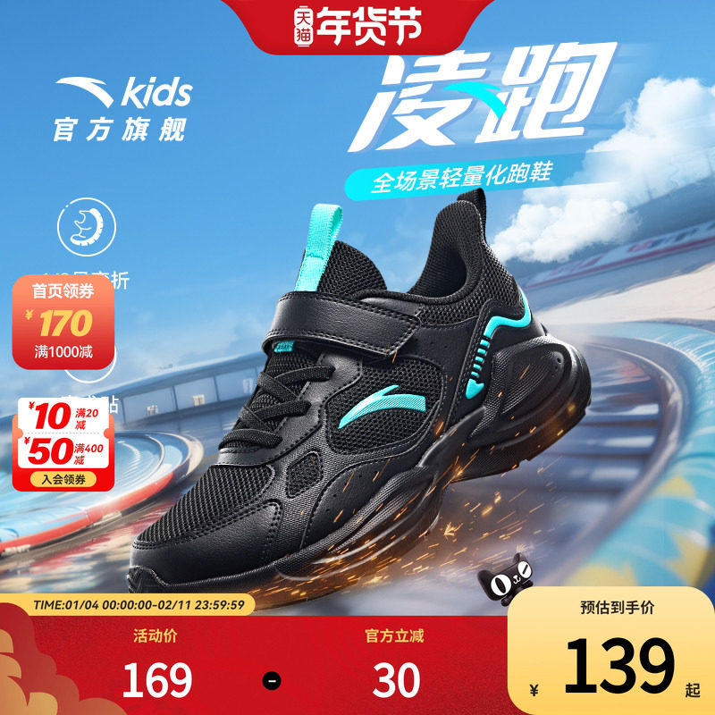 安踏儿童鞋2025春季新款网面透气小童鞋子中大童跑步鞋男童运动鞋,童鞋/婴儿鞋/亲子鞋,运动鞋,淘宝优惠券,粉丝福利购,淘宝优惠卷