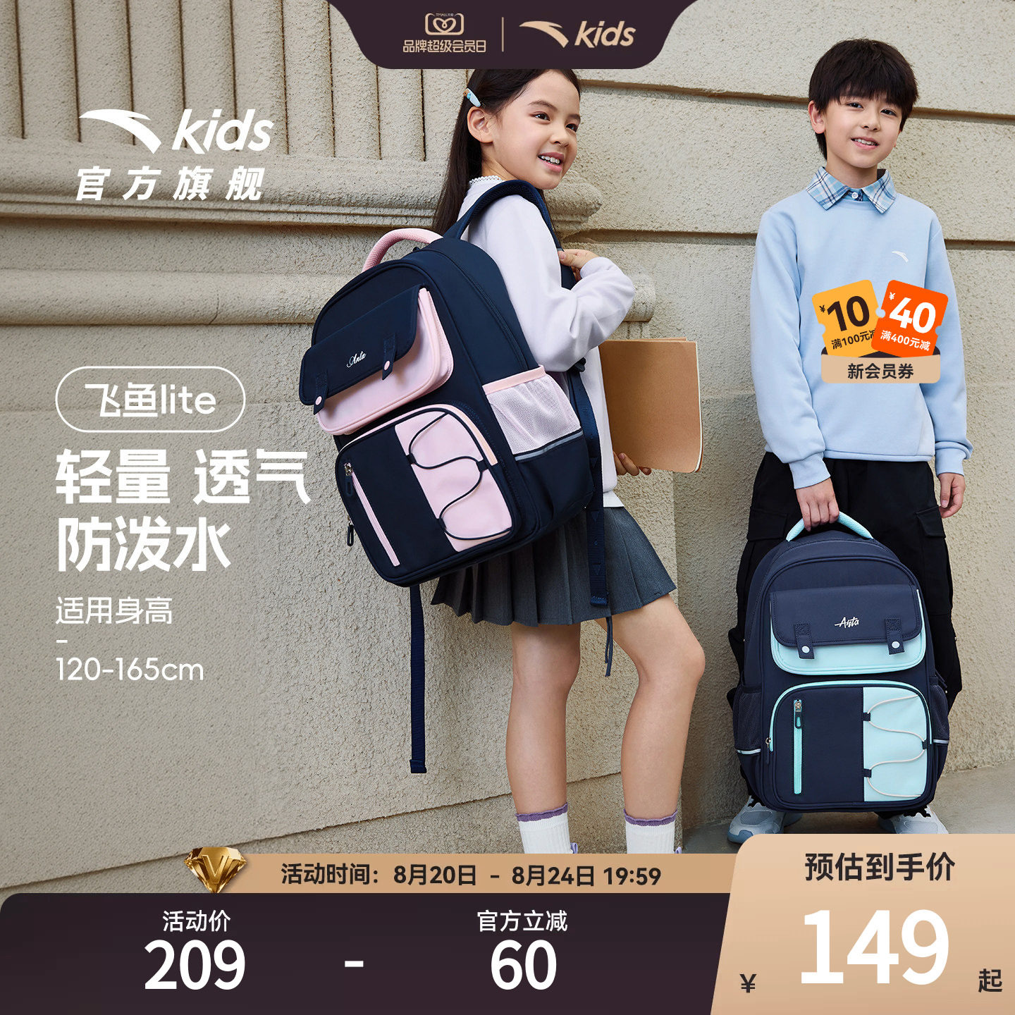 安踏飞鱼减负书包 74元 - 86线报