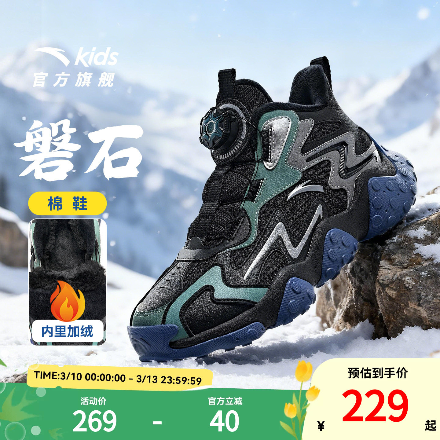 安踏儿童磐石棉鞋男童运动鞋2026冬款防滑大棉鞋加绒保暖雪地棉靴