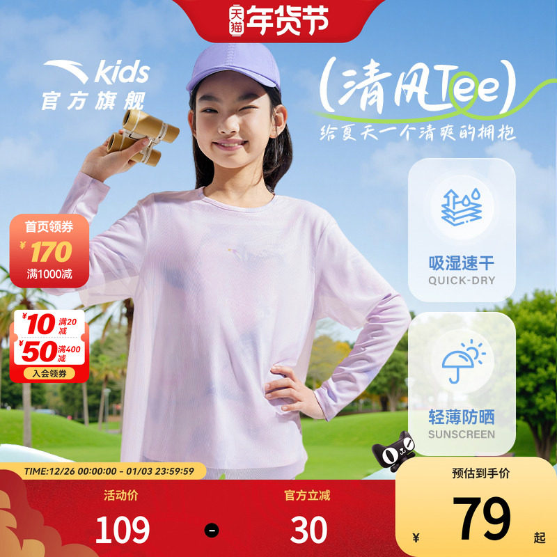 安踏女童长袖T恤2025春秋新款儿童假两件打底衫女孩上衣防晒衣轻