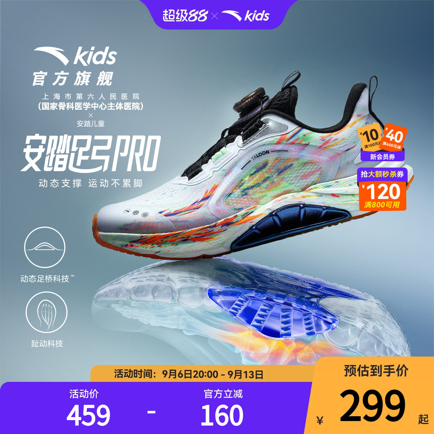 安踏足弓PRO儿童跑鞋专业运动鞋