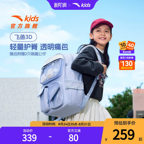 安踏儿童男女大童初中生护脊书包