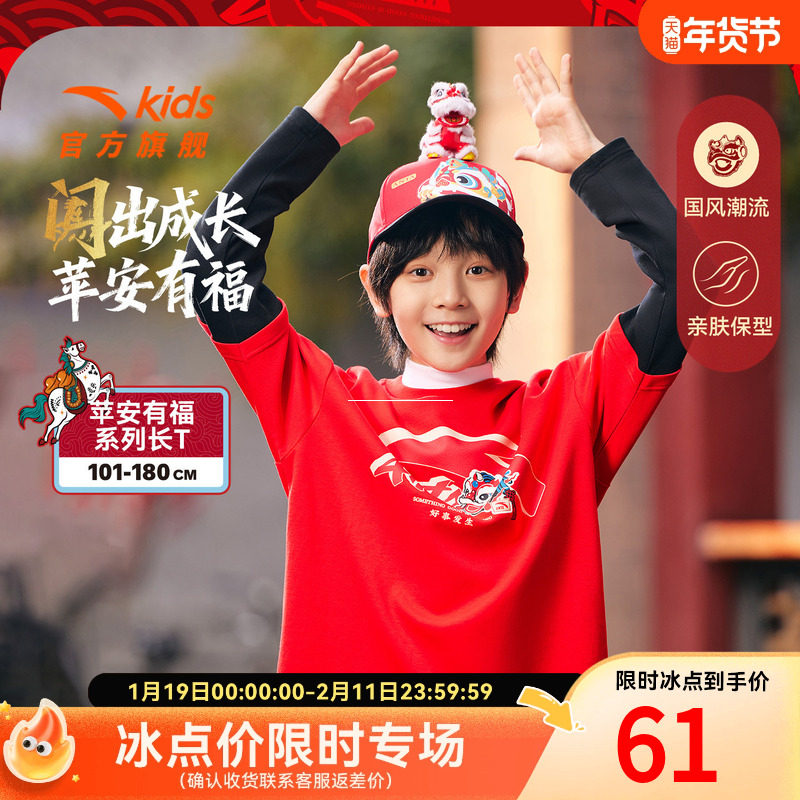 【醒狮系列】安踏儿童装男童长袖T恤针织衫2025春款打底衫潮流T恤,童装/婴儿装/亲子装,T恤,淘宝优惠券,粉丝福利购,淘宝优惠卷