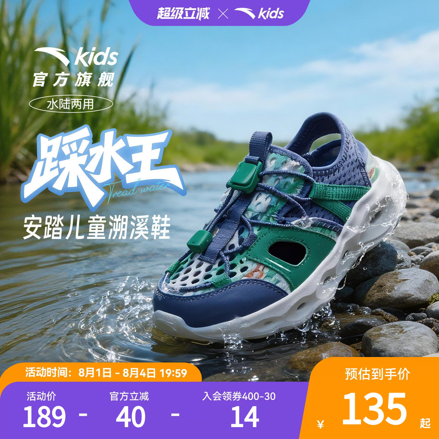 安踏儿童男小童女童溯溪沙滩鞋