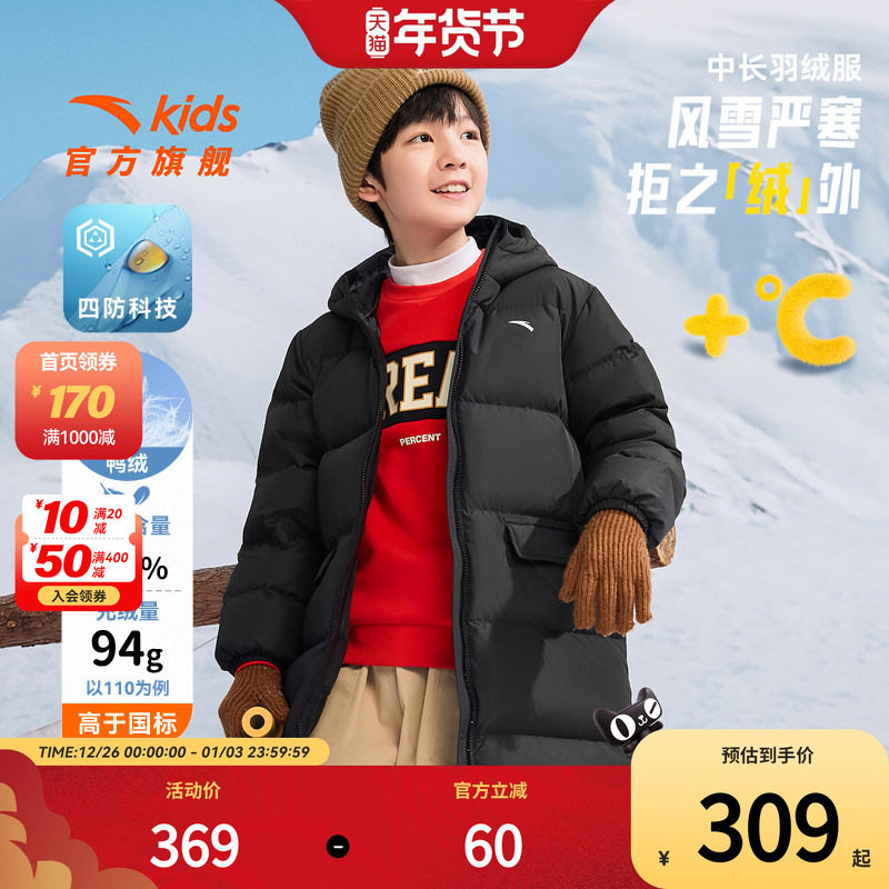 安踏儿童男女童中长羽绒服2025冬款上新舒适保暖儿童四防连帽外套,童装/婴儿装/亲子装,羽绒服,淘宝优惠券,粉丝福利购,淘宝优惠卷