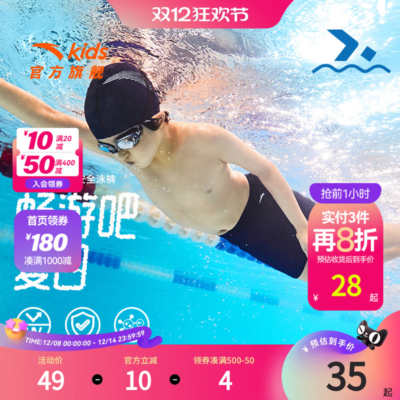 安踏儿童装男童泳裤夏2025款防晒抗氟宝宝泳裤速干游泳裤男孩泳装