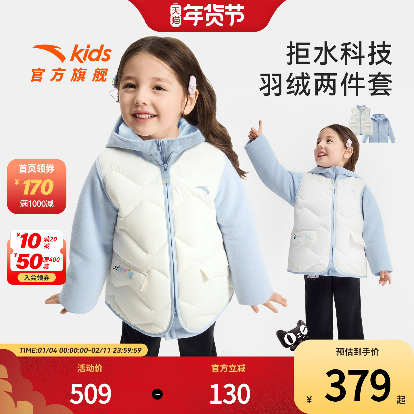 户外防泼水安踏儿童外套女羽绒两件套2025秋冬款保暖羽绒马甲外套,童装/婴儿装/亲子装,羽绒服,淘宝优惠券,粉丝福利购,淘宝优惠卷