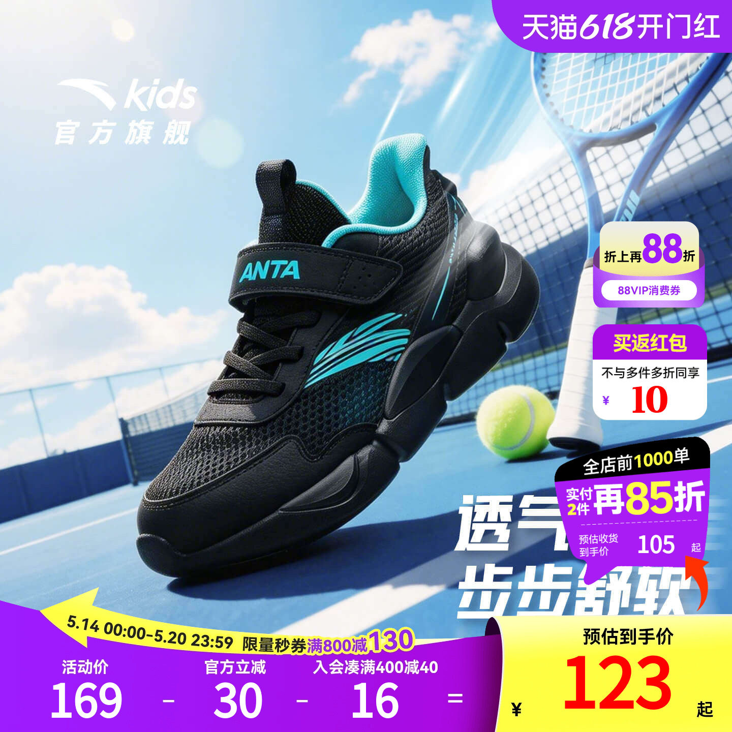 安踏童鞋儿童运动鞋夏季2026新款男童鞋子中大童网面透气跑步鞋潮
