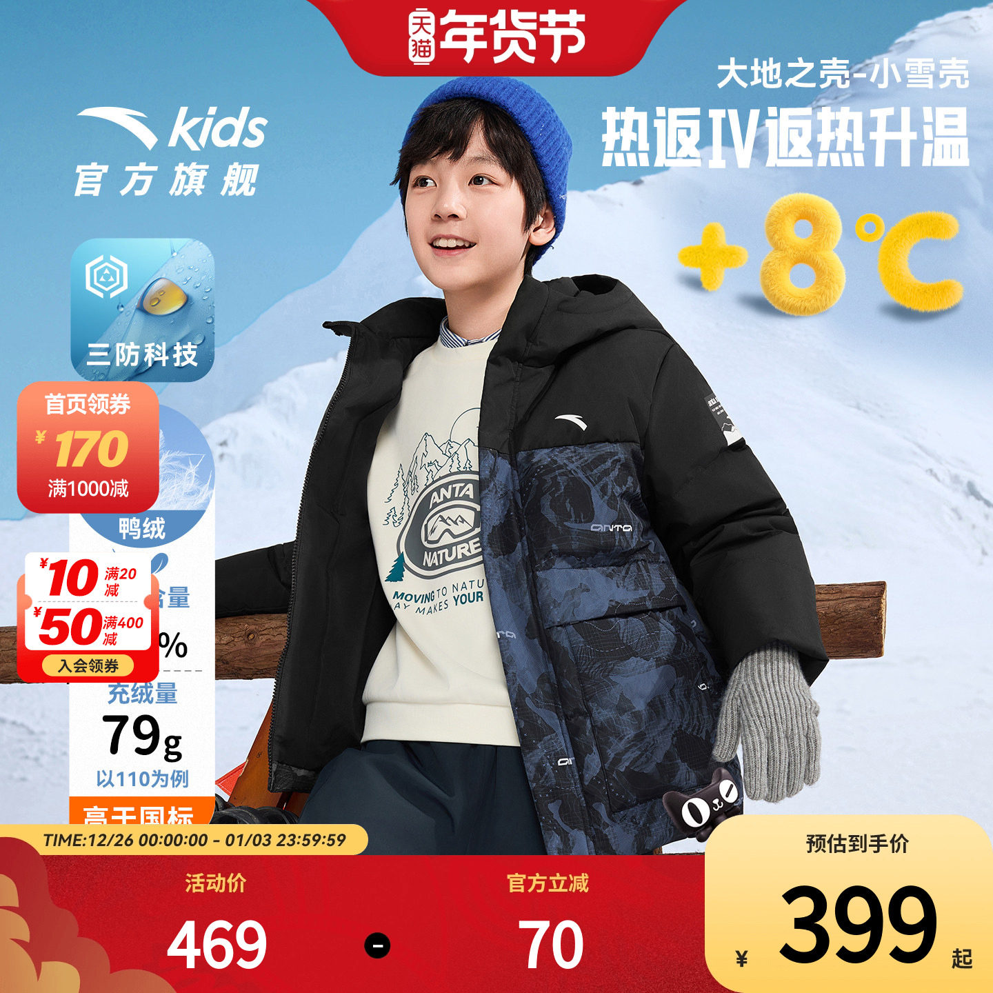 【雪壳热返IV】安踏儿童男童羽绒服四防外套25秋冬季新款加厚上衣