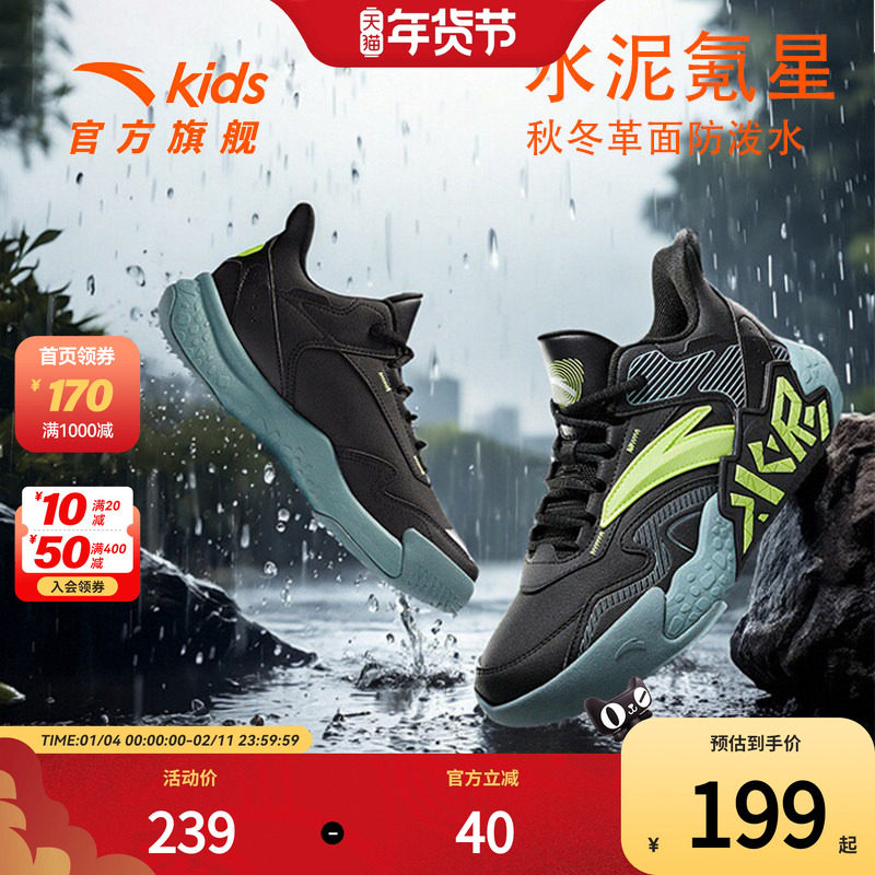 水泥安踏儿童男大童篮球鞋2025秋冬新款防滑耐磨中大童革面运动鞋,童鞋/婴儿鞋/亲子鞋,运动鞋,淘宝优惠券,粉丝福利购,淘宝优惠卷