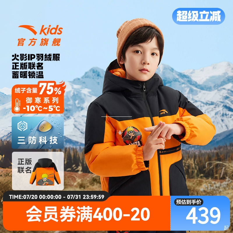 安踏儿童男童三防羽绒服