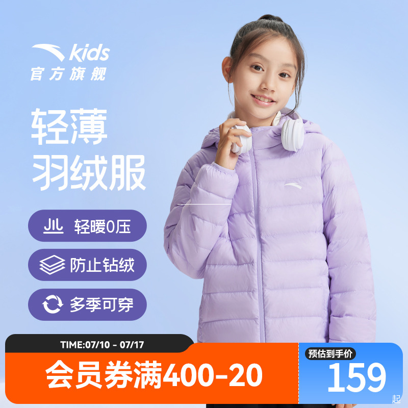 安踏儿童轻薄羽绒服女童保暖外套秋冬新款连帽防风运动上衣