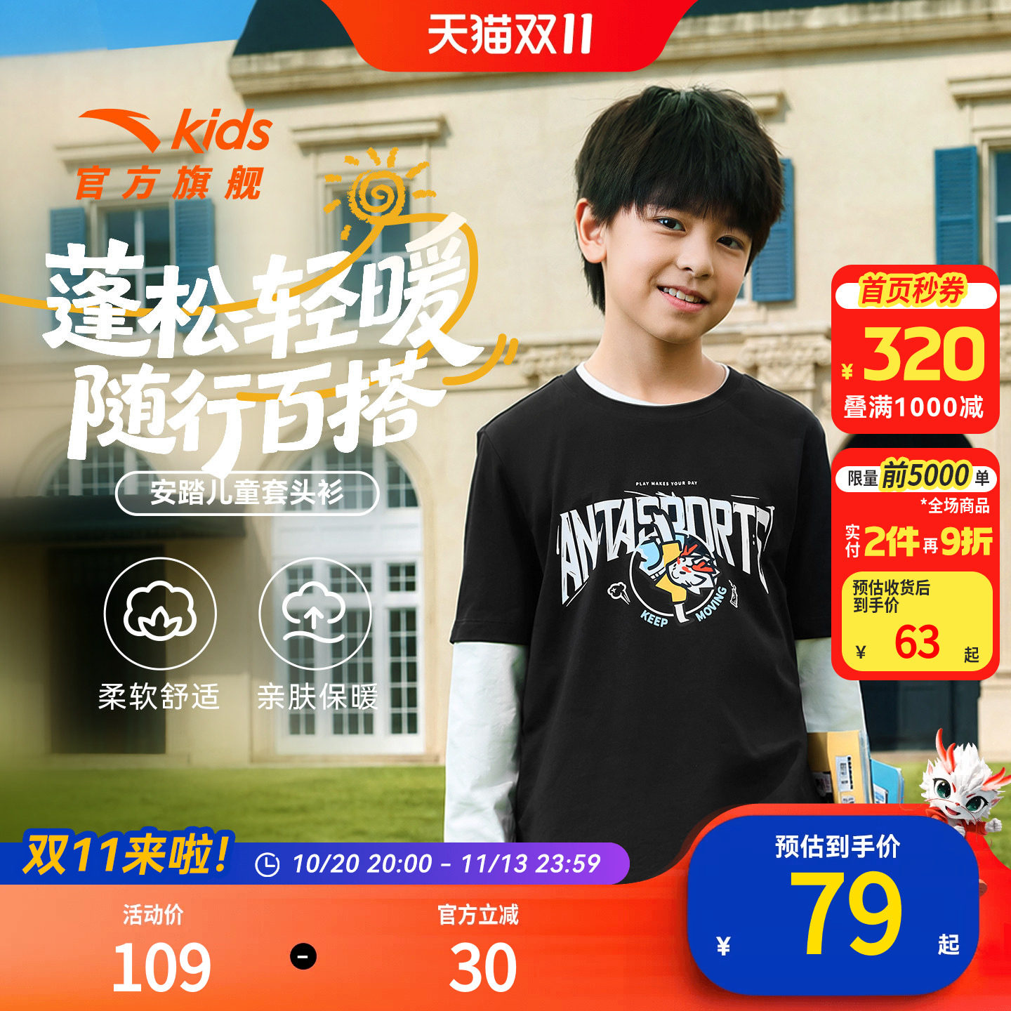 安踏儿童男童女童针织长袖长T