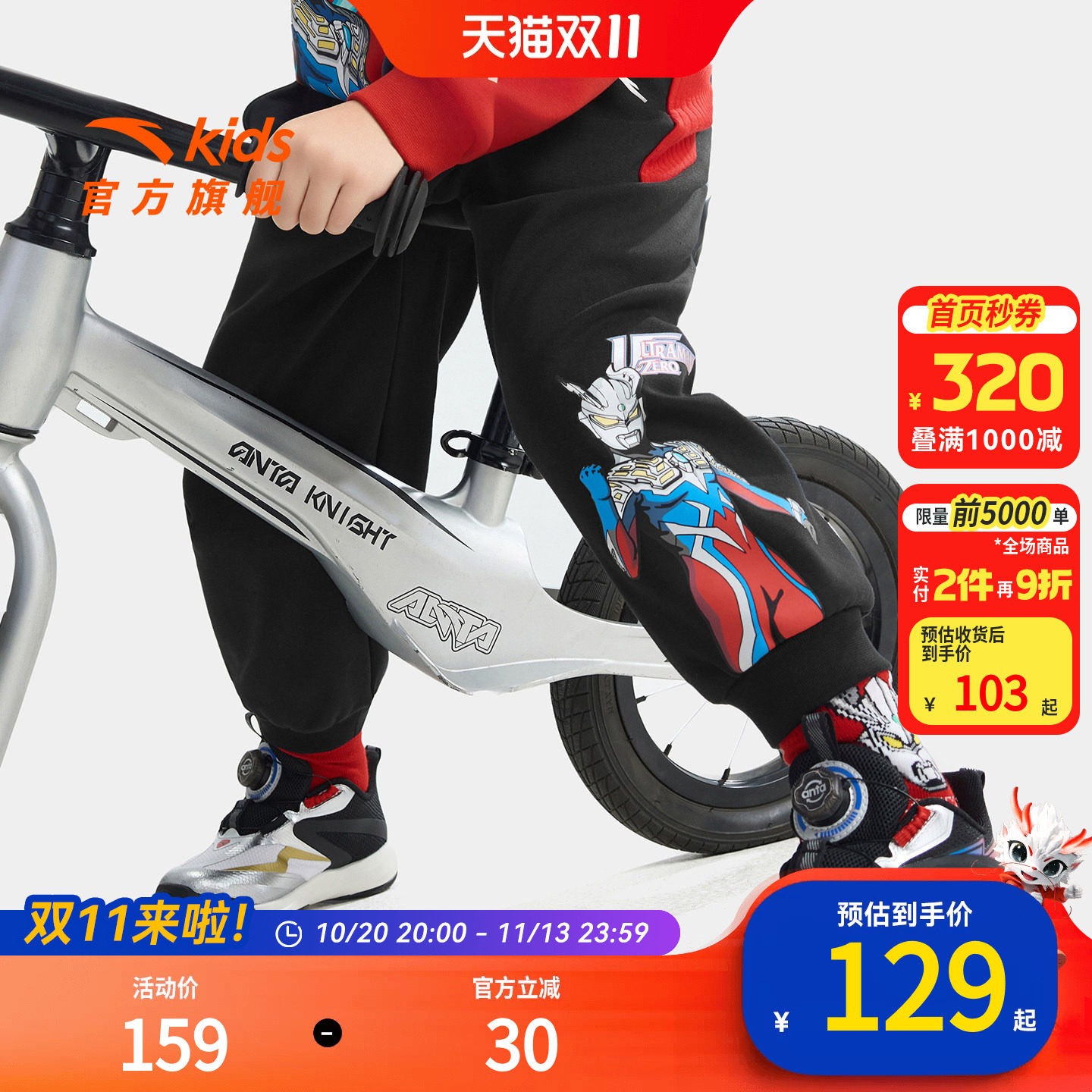 奥特曼IP安踏男小童卫裤运动裤