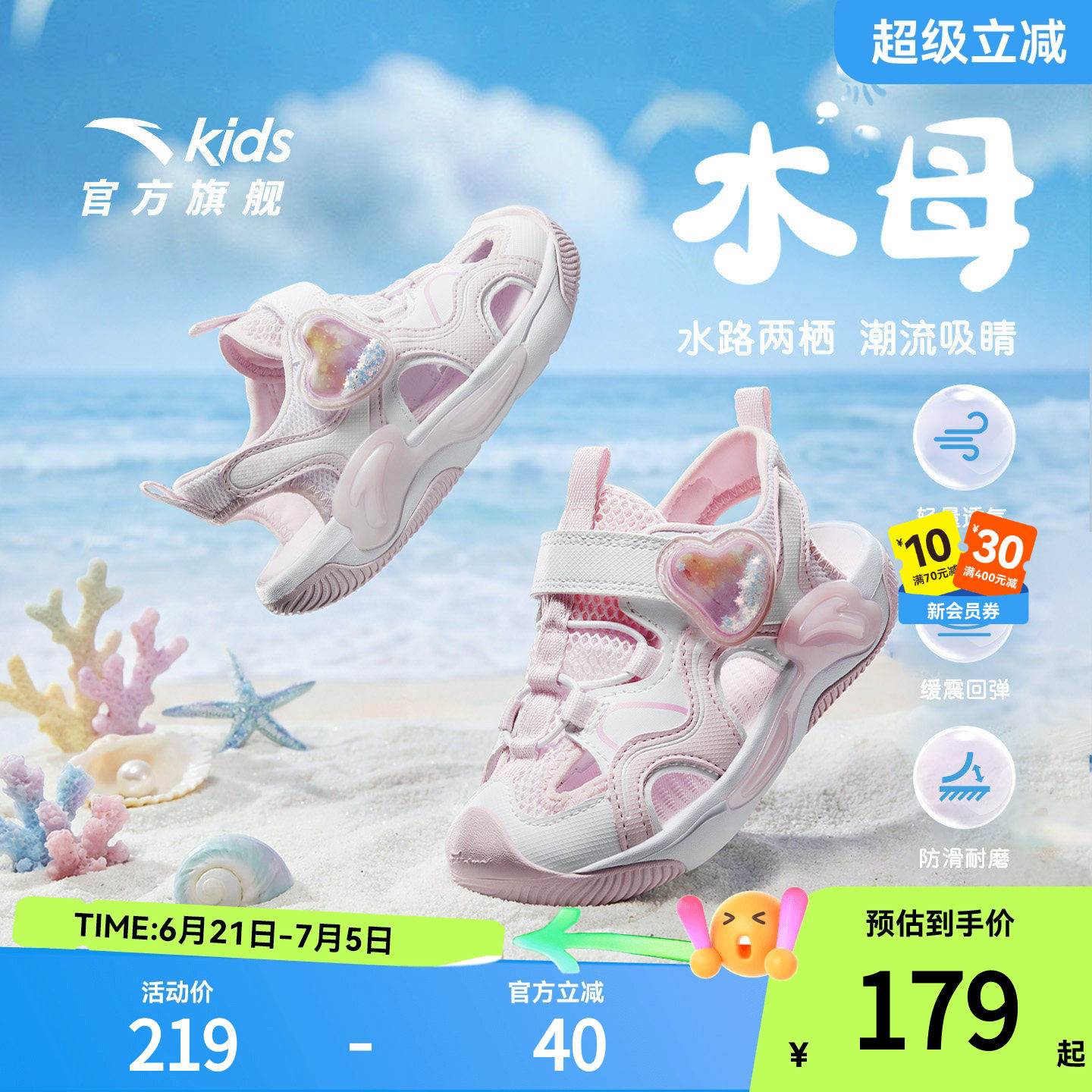 水母|安踏儿童女童凉鞋涉水沙滩鞋2026夏季新款防滑小童包头凉鞋
