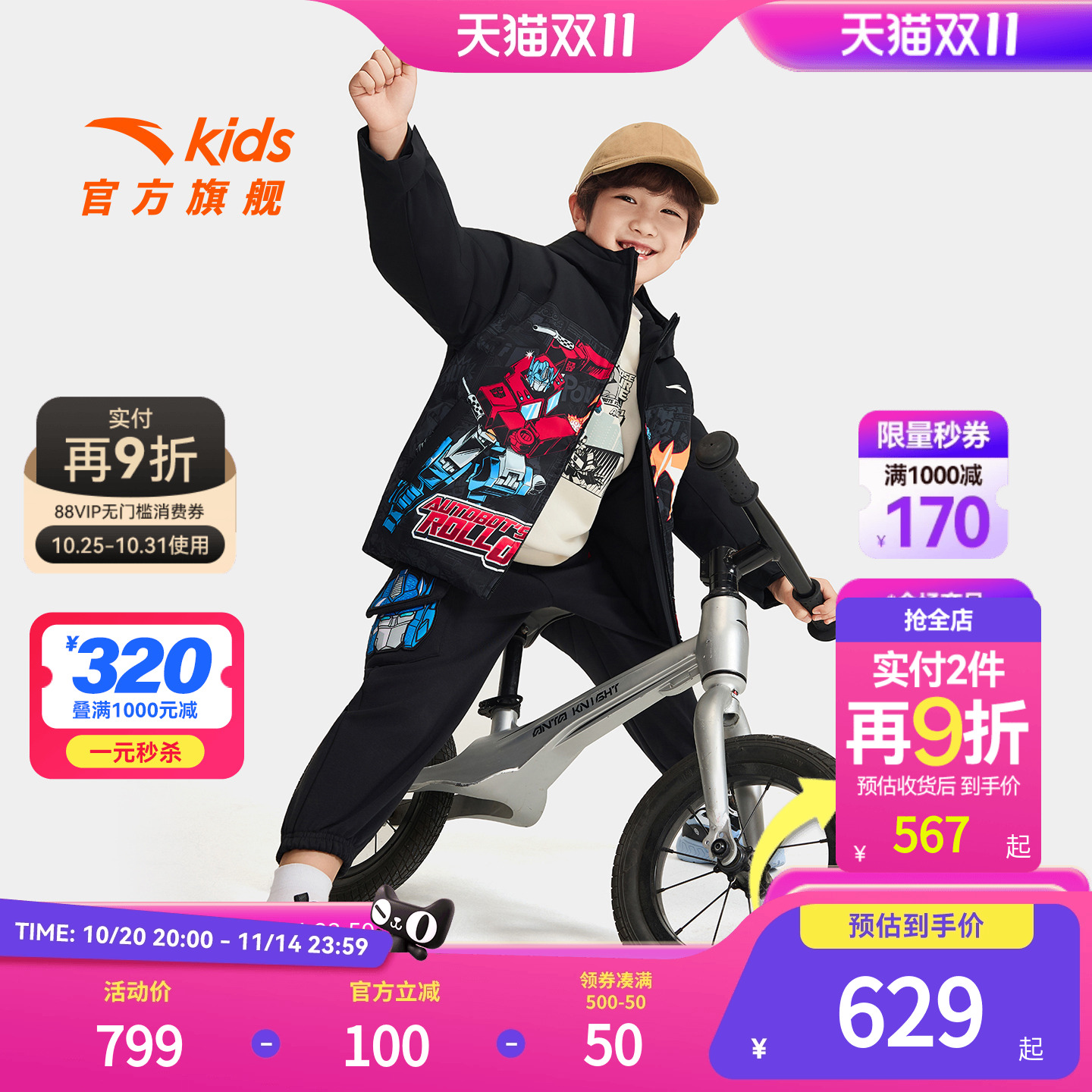 变形金刚联名安踏儿童小童羽绒服
