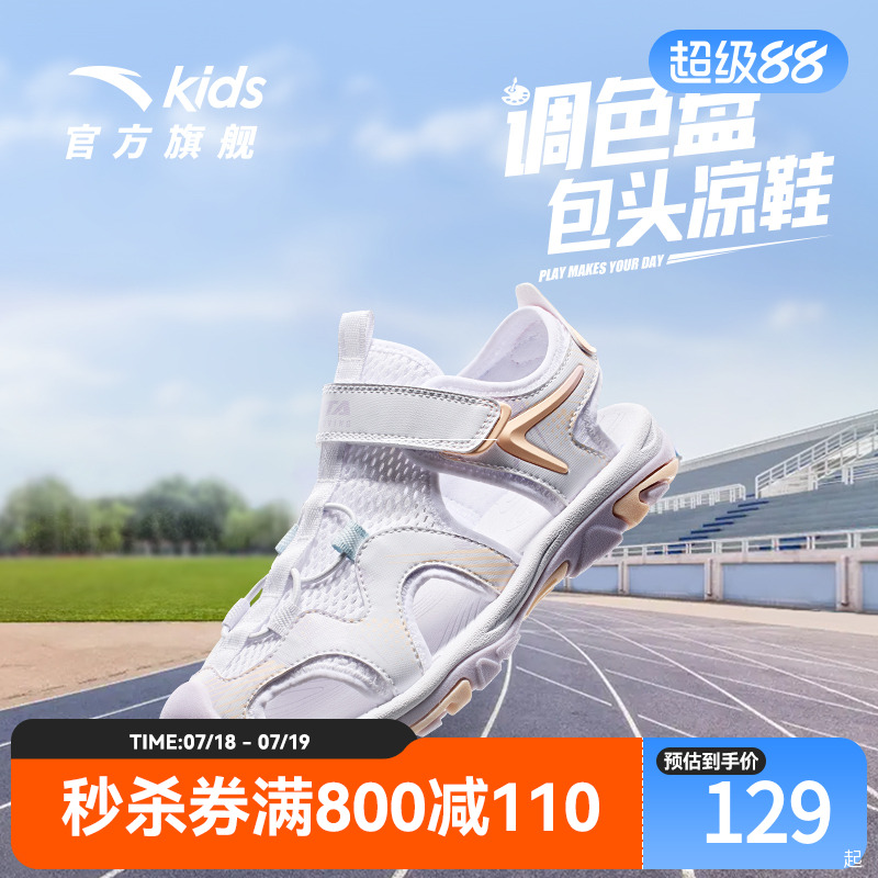 安踏儿童包头运动凉鞋