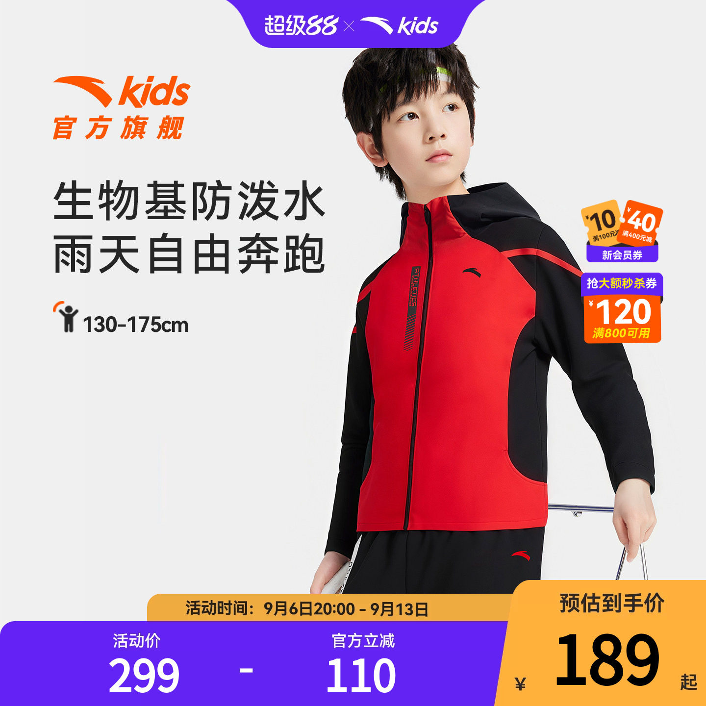 安踏儿童外套男童衣服2026秋装新款户外运动防风防雨连帽上衣童装