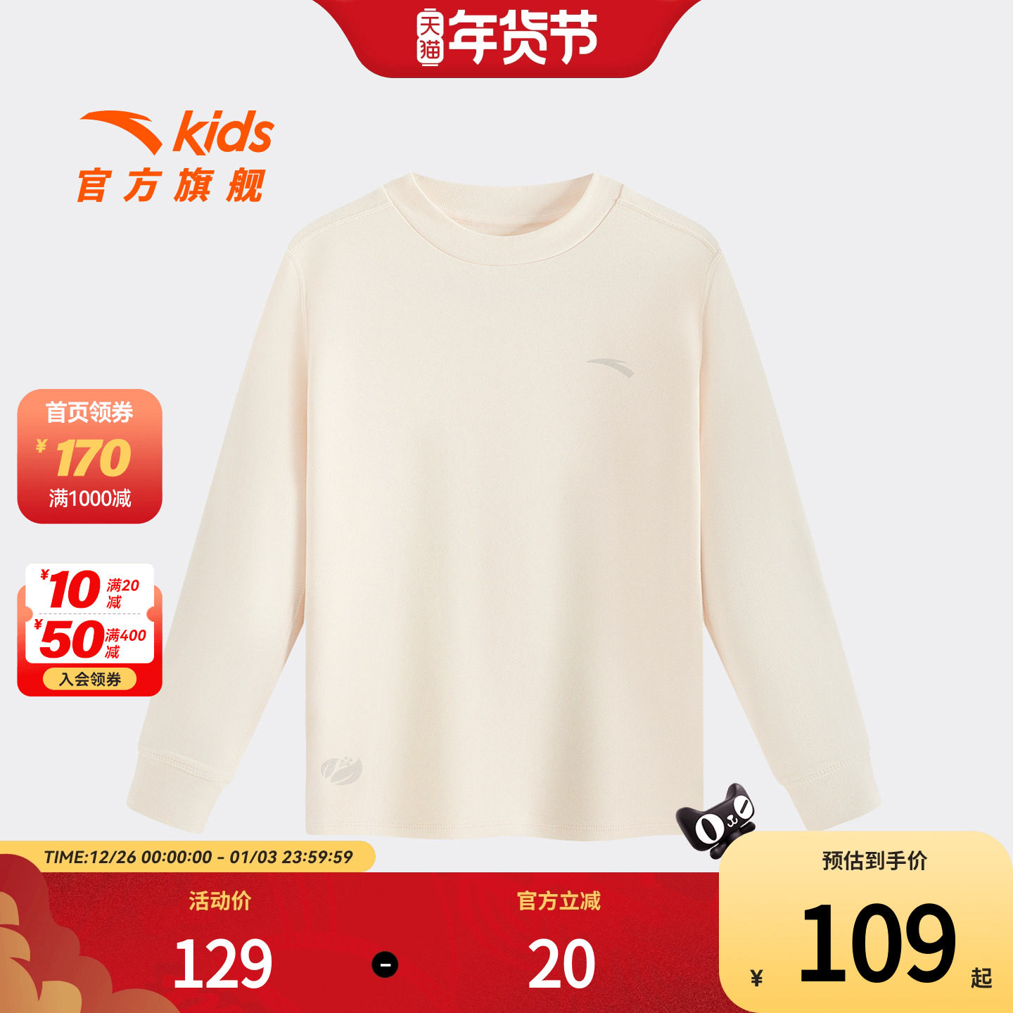 安踏儿童男女童针织长袖上衣2026年新款舒适吸湿排汗中大童家居服,童装/婴儿装/亲子装,家居服上装,淘宝优惠券,粉丝福利购,淘宝优惠卷