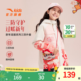 【清仓价】【醒狮系列】安踏儿童女童三防外套连帽加绒保暖摇粒绒