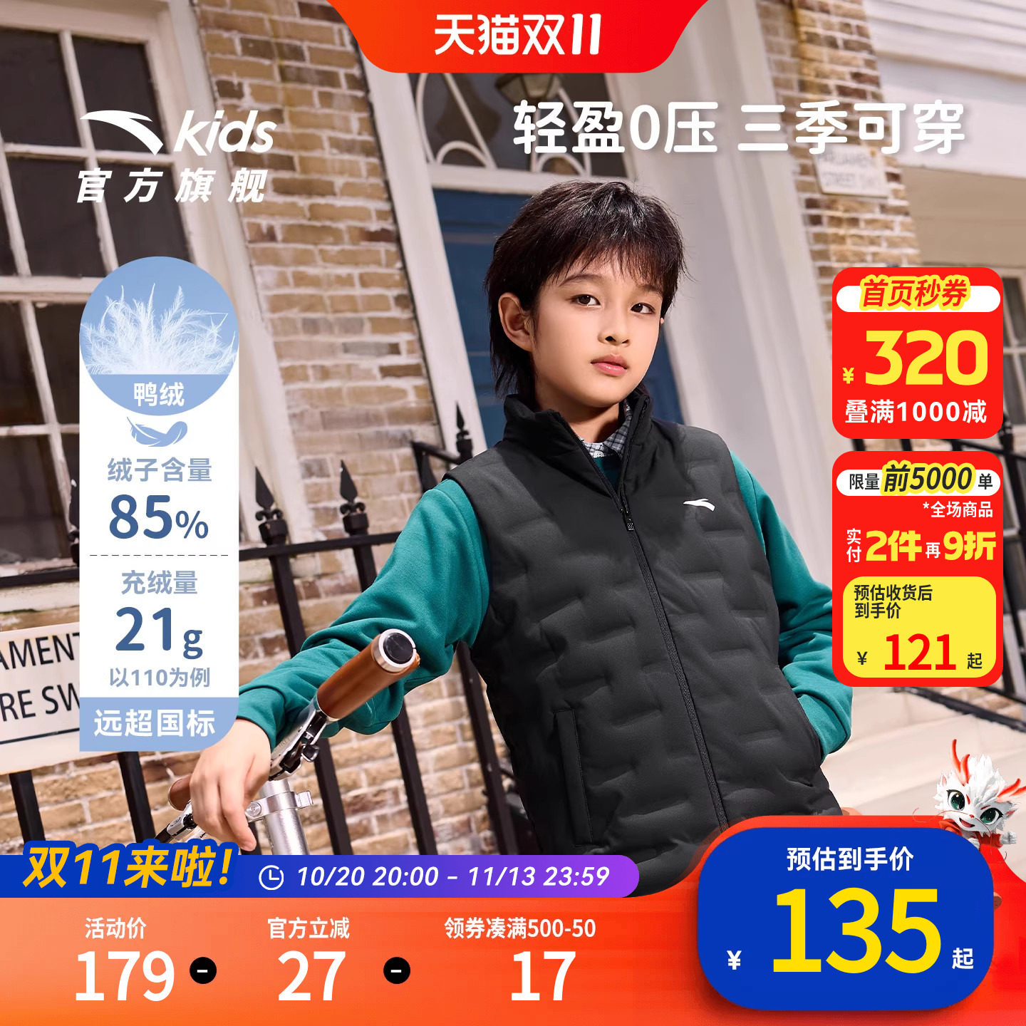 安踏儿童男大童轻薄羽绒马甲
