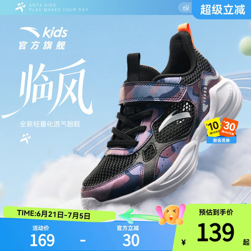 安踏儿童网面透气运动鞋