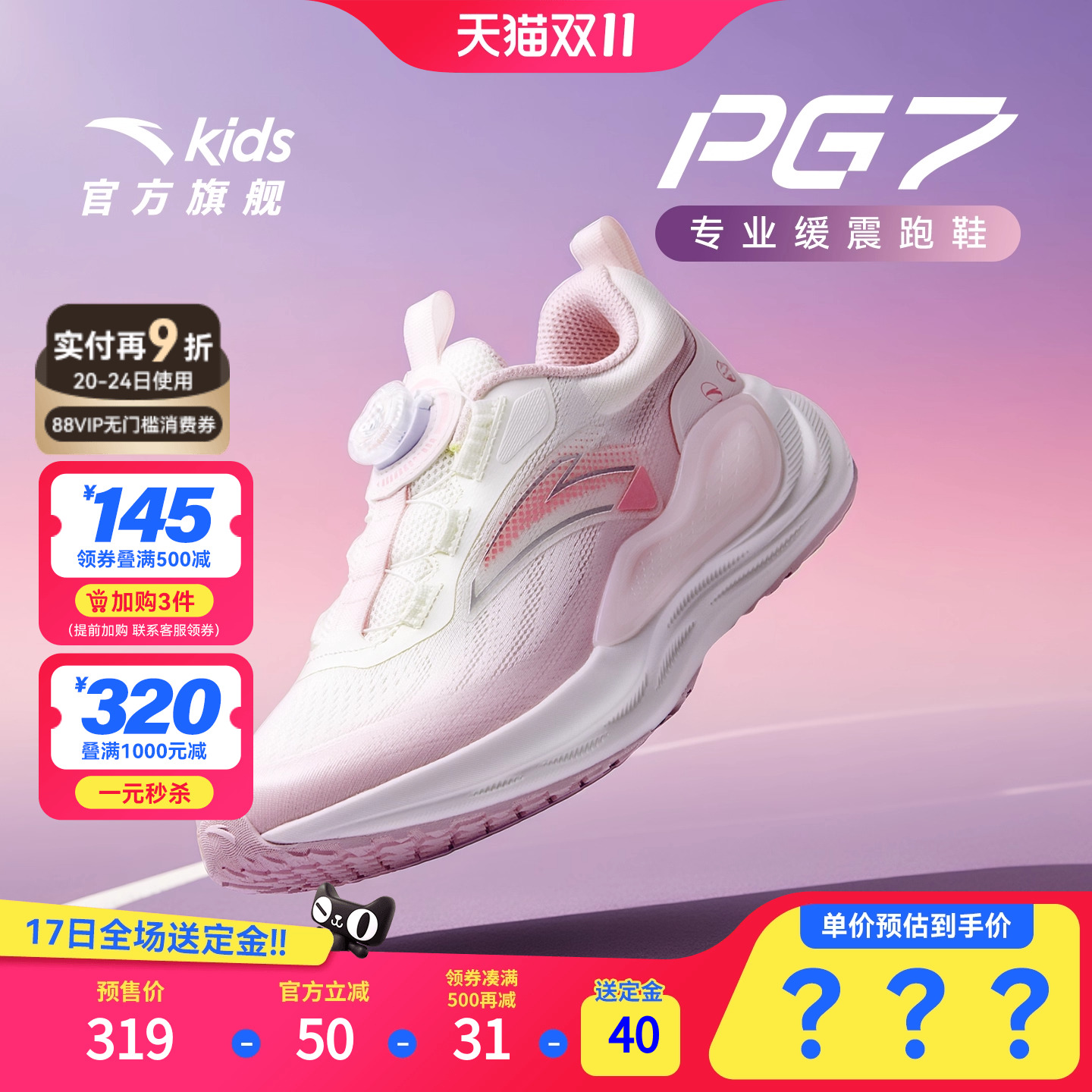 PG7安踏儿童女大童跑鞋2025秋新款舒适防滑耐磨中大童旋钮运动鞋