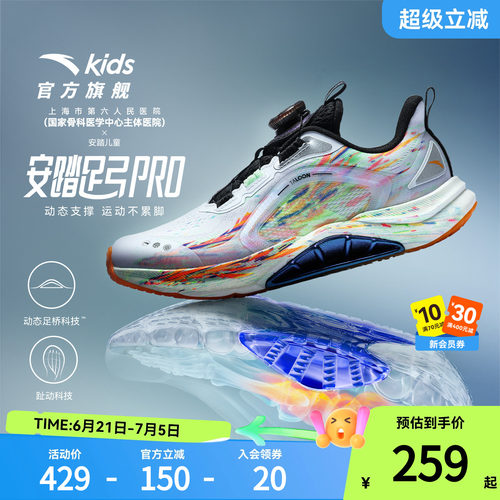 安踏足弓PRO|儿童跑鞋2026秋冬新款男大童专业运动跑步童鞋旋钮鞋