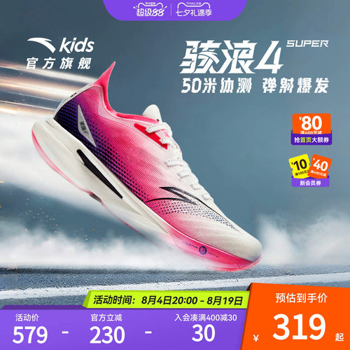 安踏骇浪4super儿童男大童跑鞋2026四季学生专业体测跑步鞋运动鞋