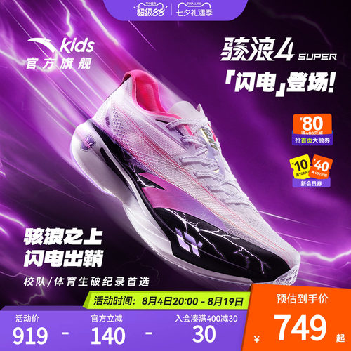 安踏儿童骇浪4super闪电运动跑鞋