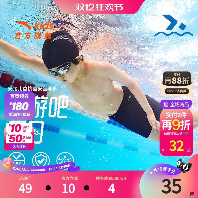 安踏儿童装男童泳裤夏2025款防晒抗氟宝宝泳裤速干游泳裤男孩泳装