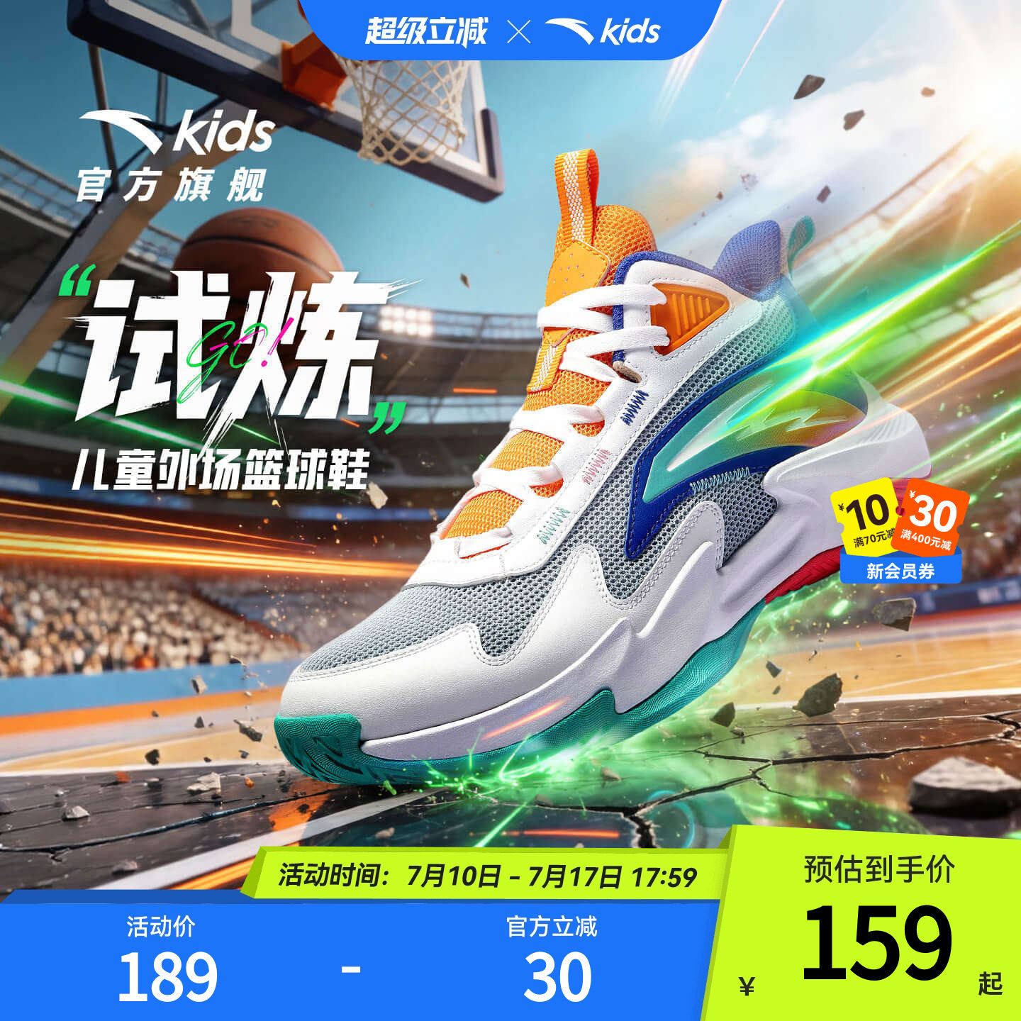 安踏儿童透气篮球鞋 101元 - 86线报