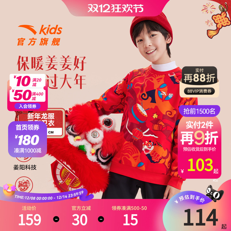 安踏儿童春季加绒保暖新年套头衫