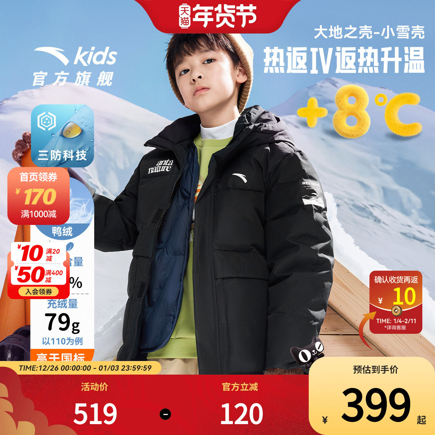 【雪壳热返IV】安踏儿童羽绒服2025冬季新款加厚保暖男童三防外套,童装/婴儿装/亲子装,羽绒服,淘宝优惠券,粉丝福利购,淘宝优惠卷