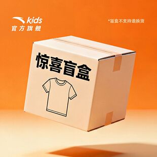 【福袋】安踏儿童夏季盲盒男女大小童服装T恤裤子套头衫随机发货