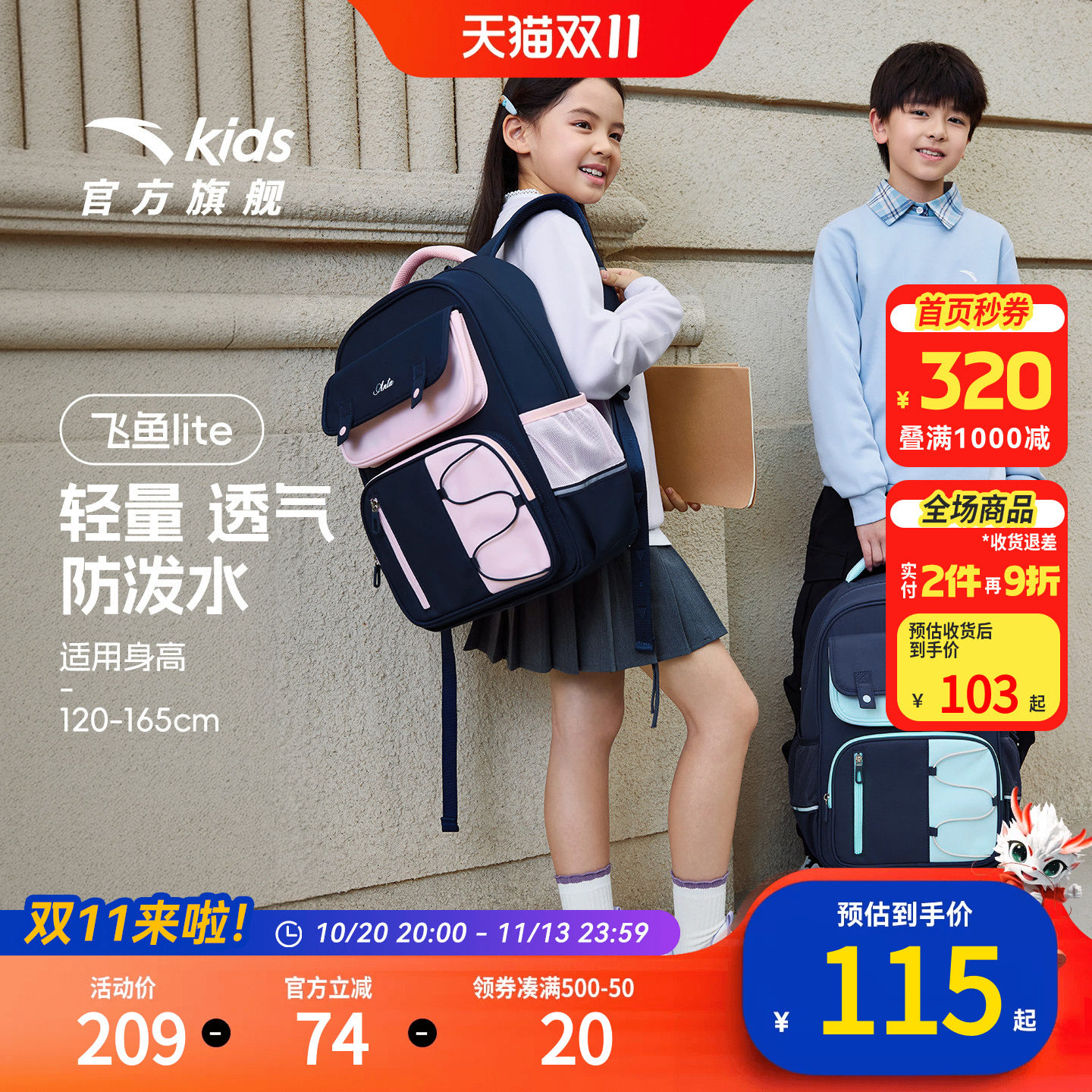 飞鱼Lite安踏儿童男女童双肩背包2026开学季大容量小学生减负书包
