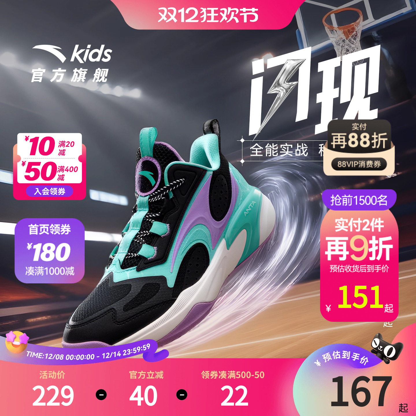 闪现｜安踏儿童篮球鞋2025秋季新款男大童舒适耐磨中大童运动童鞋