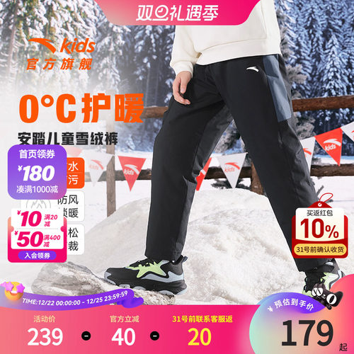 安踏儿童男童羽绒长裤冬季新款舒适保暖御寒儿童三防羽绒裤子