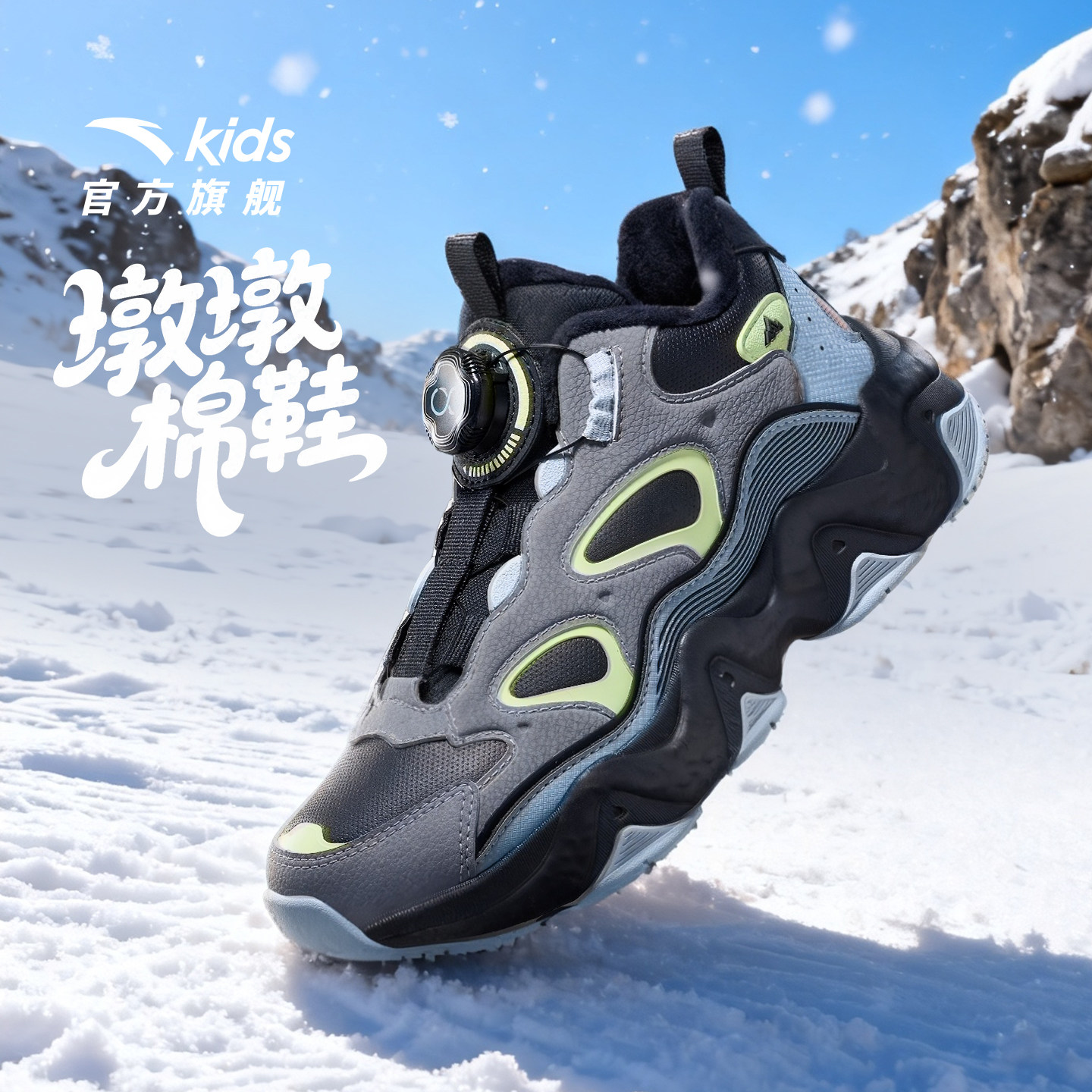 安踏儿童男大童棉鞋2025冬季新款舒适保暖中大童休闲二棉墩墩棉鞋,童鞋/婴儿鞋/亲子鞋,棉鞋,淘宝优惠券,粉丝福利购,淘宝优惠卷