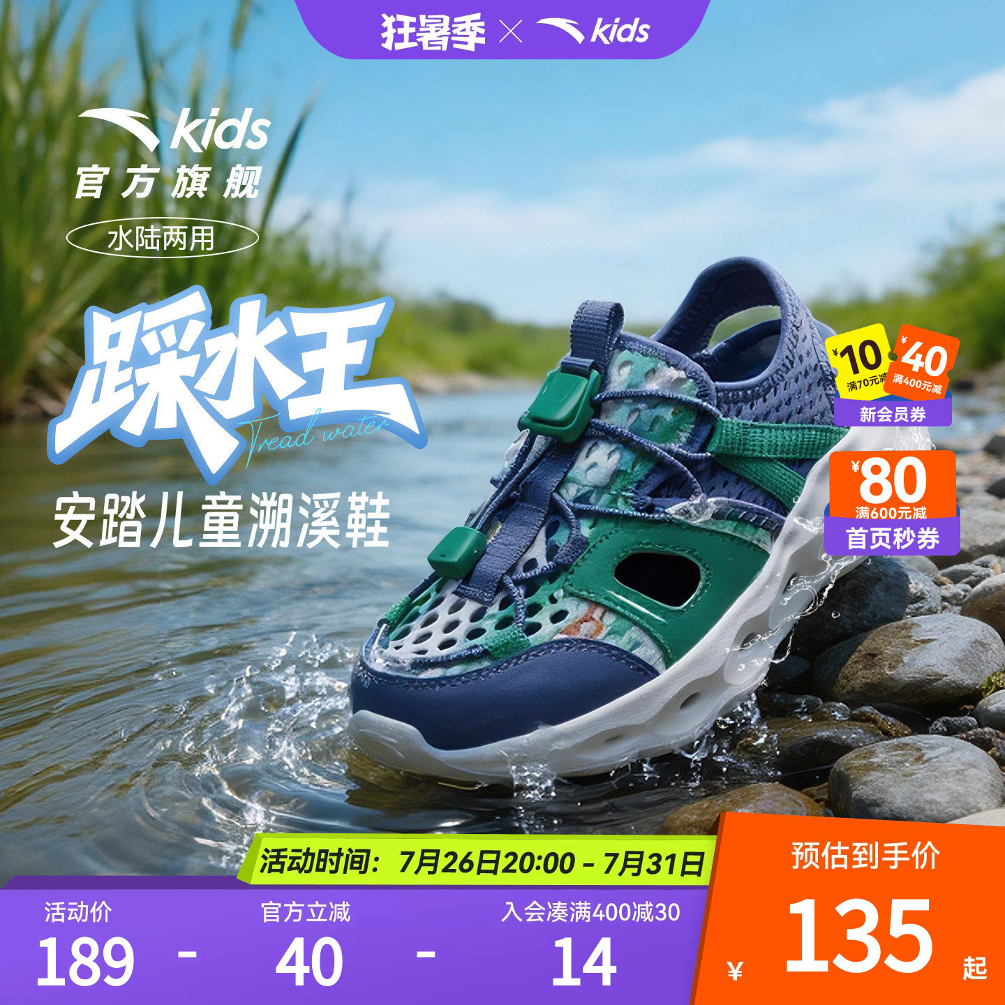 安踏儿童男小童女童溯溪沙滩鞋