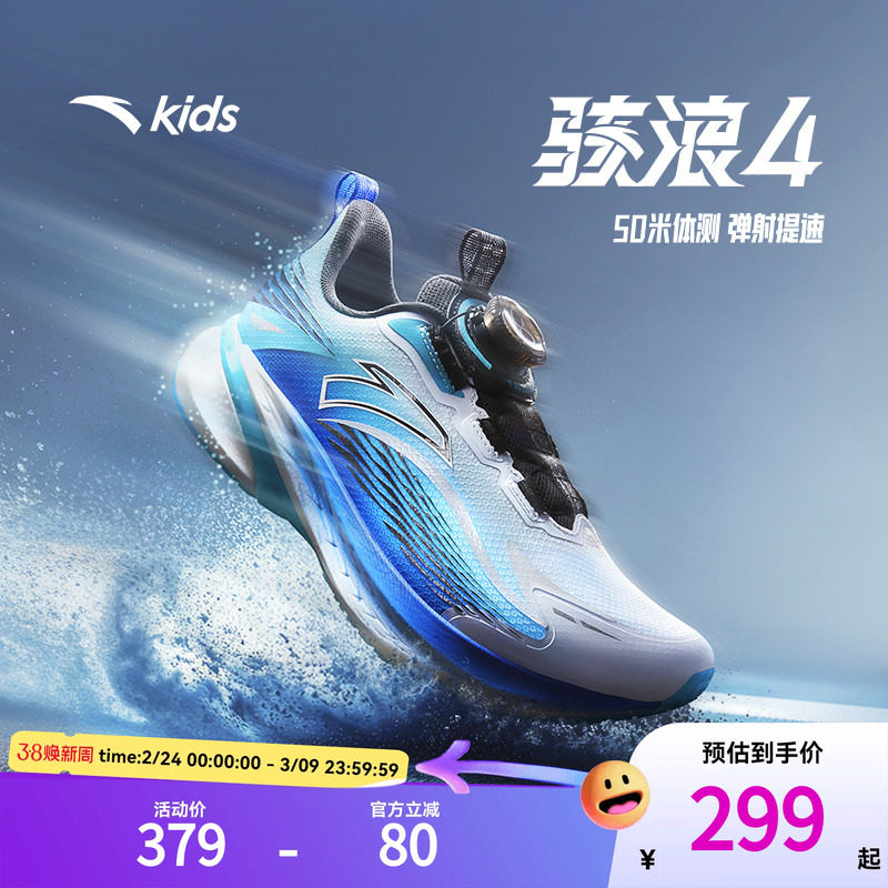 安踏骇浪4｜童鞋男女大童跑鞋2025新款小学体测跑鞋专业跑步鞋