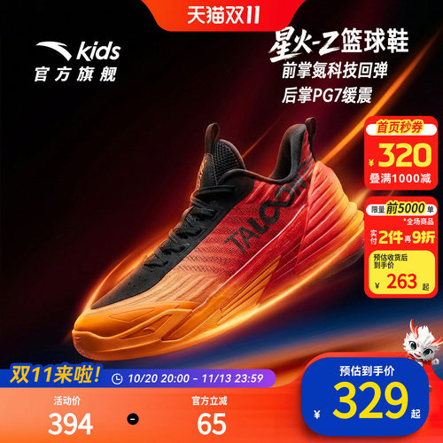 星火Z安踏儿童男大童篮球鞋