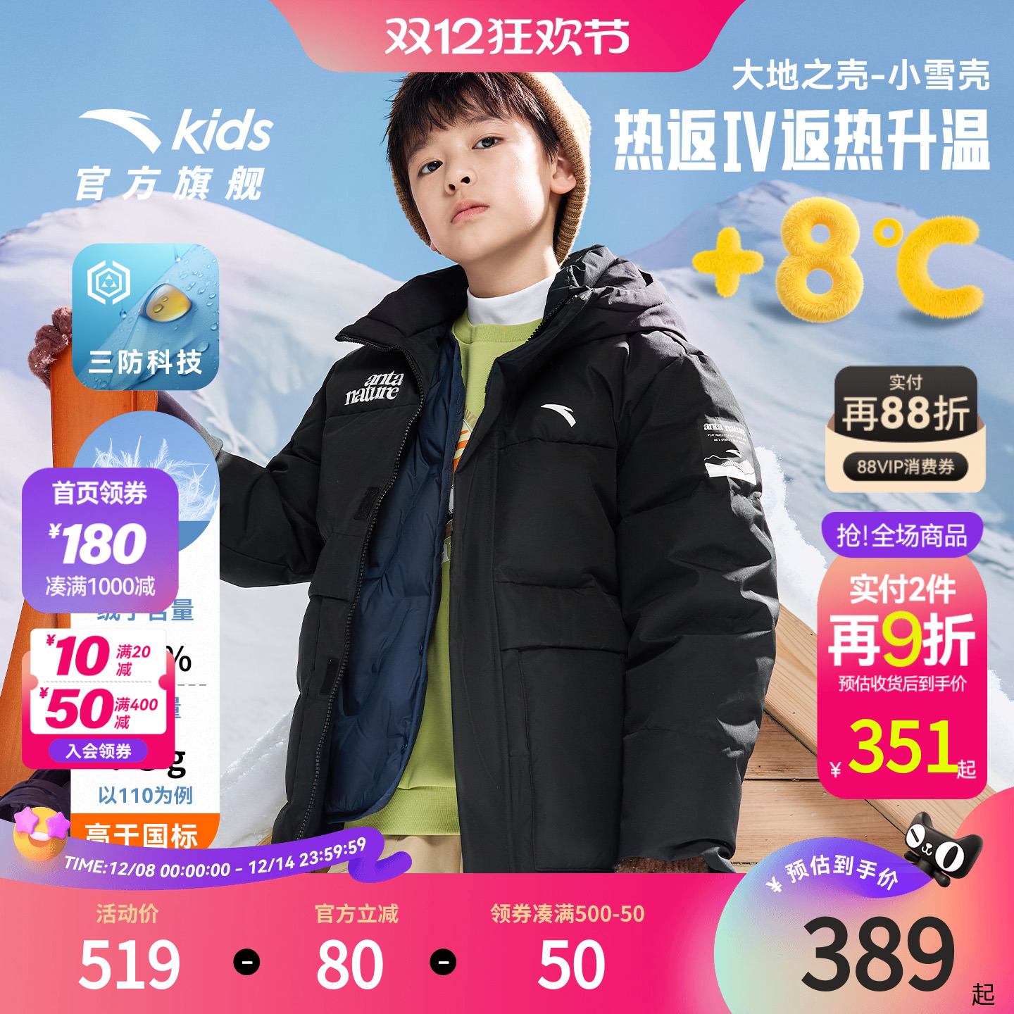 安踏儿童热返IV男童三防羽绒服