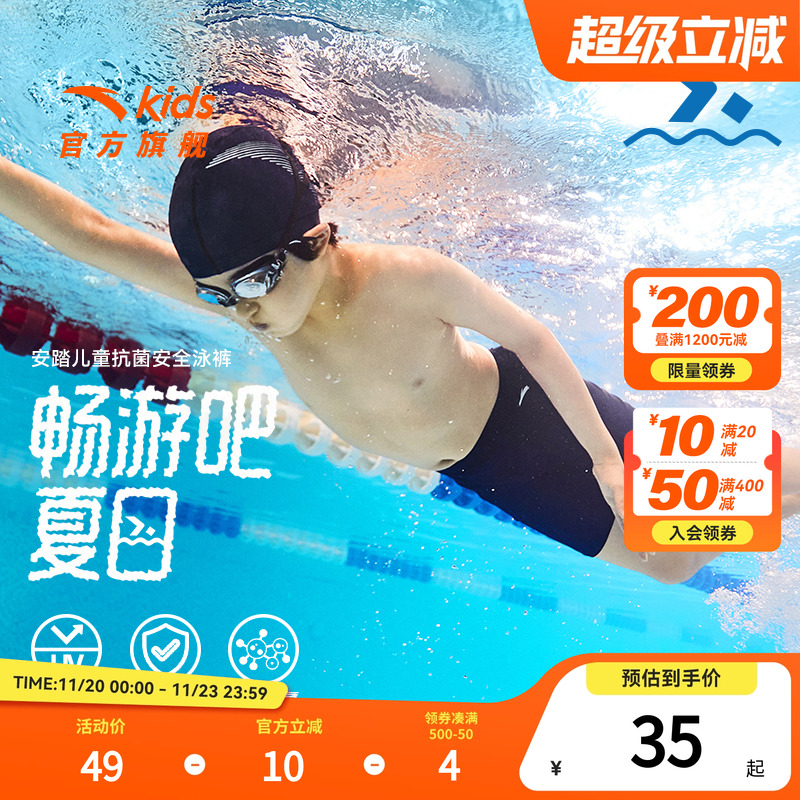 安踏儿童装男童泳裤夏2025款防晒抗氟宝宝泳裤速干游泳裤男孩泳装