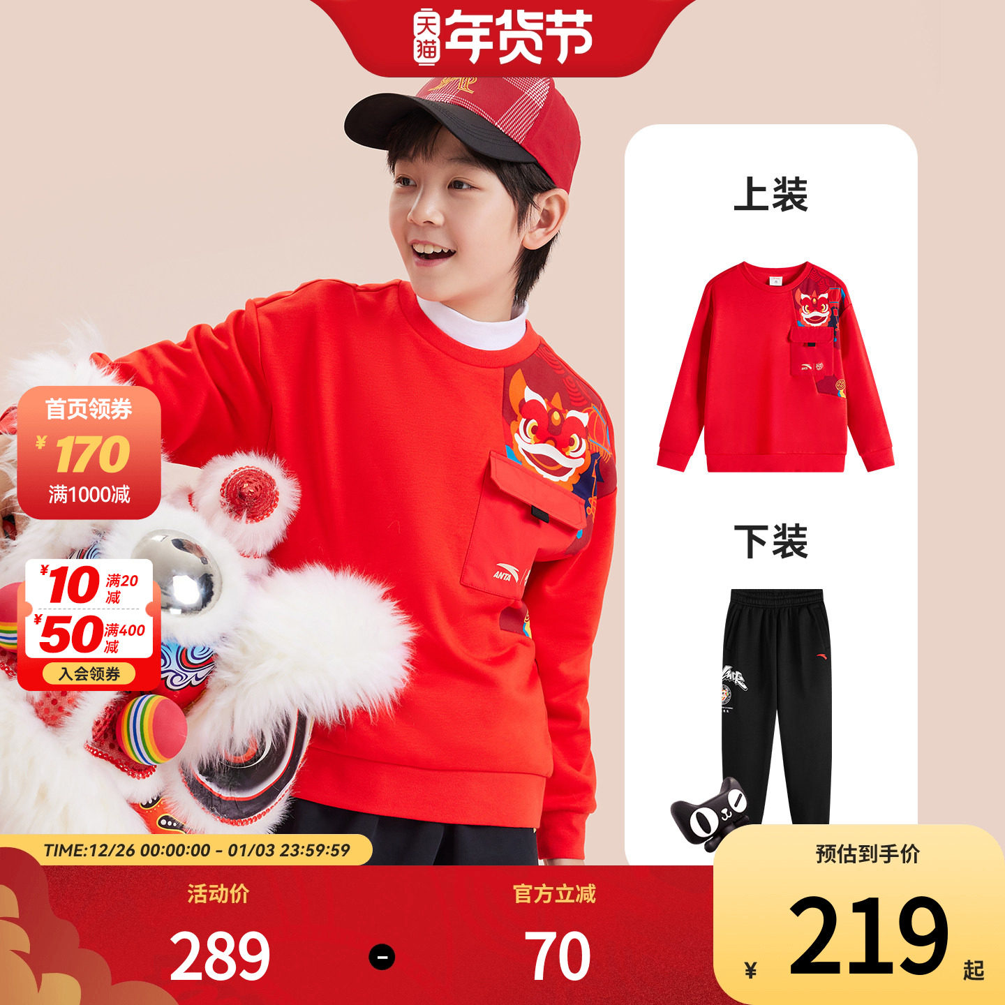 安踏儿童男童套装2025秋冬季新款舒适保暖中大童卫衣裤子两件套装,童装/婴儿装/亲子装,套装,淘宝优惠券,粉丝福利购,淘宝优惠卷