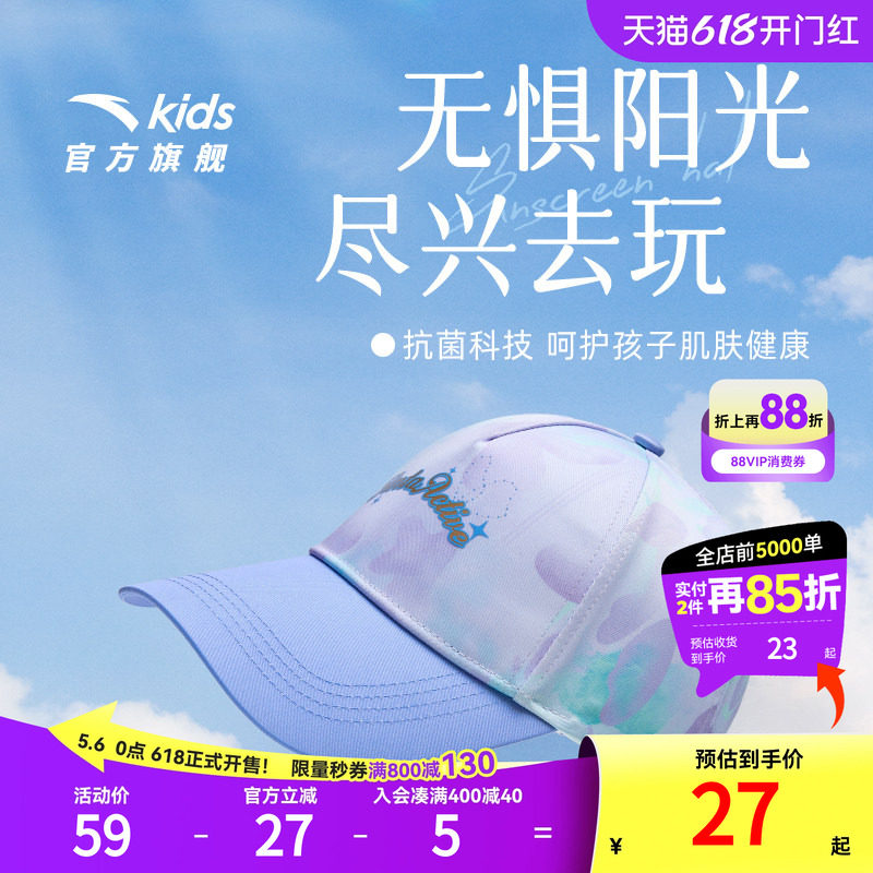 安踏儿童防晒帽抗紫外线男孩遮阳帽太阳帽女童棒球帽透气鸭舌帽子