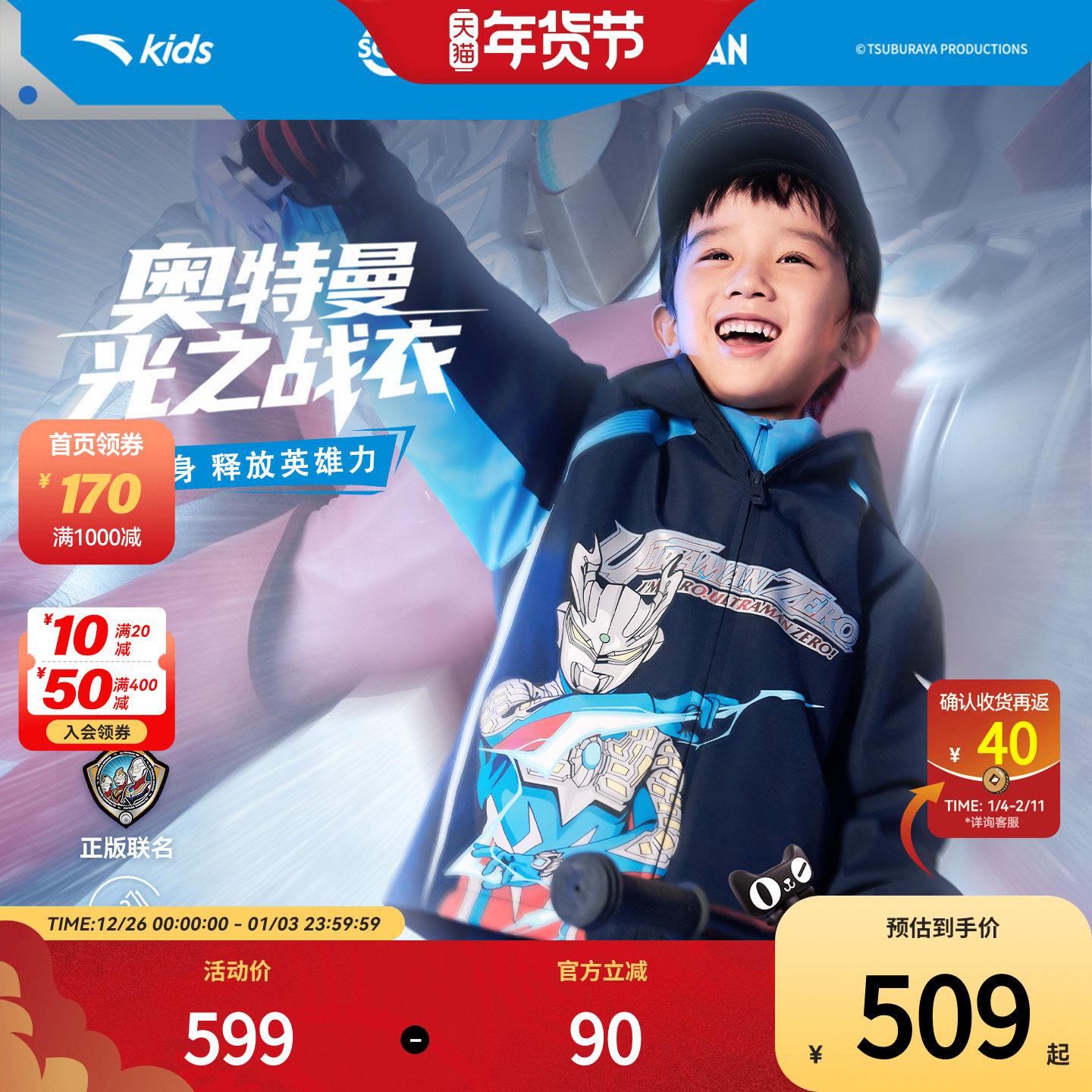 安踏儿童男小童摇粒绒运动上衣2026新款舒适保暖儿童厚外套奥特曼,童装/婴儿装/亲子装,普通外套,淘宝优惠券,粉丝福利购,淘宝优惠卷